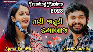 Gujarati Mashup Songs 2023Vivek Sanchla And Apexa Pandya Jugalbandhi Dayro From Kim Hariyal [upl. by Dougie61]