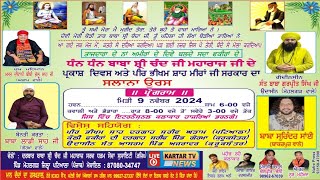 Live Darbar Baba Shri Chand Ji Maharaj Parkash Diwas  Peer Bikham Shah  Salana Uras  Kartartvnews [upl. by Zimmermann528]