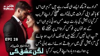 تم ایک دفعہ ہی ماردو  sweet couple moments  Lagan Ishq Ki  Episode 28  Kitab Nagri [upl. by Goulden]