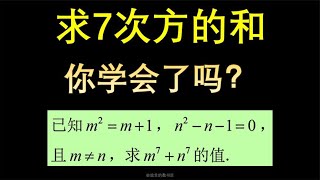 这样的7次方问题如何计算？ [upl. by Piers950]