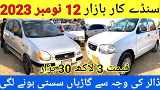 Sunday Car Market Suzuki Alto 2004 New l used Car Bazaar Price Down l Nks Karachi Motors l 12 Nov 23 [upl. by Hawkie]