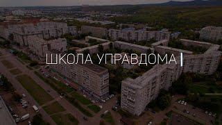 Кто должен убирать листву во дворе дома  «Школа управдома» [upl. by Partan]