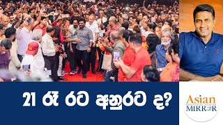 21 රෑ රට අනුරට ද  Rasika Jayakody  Yureshani Getaraluwa [upl. by Aikemal]