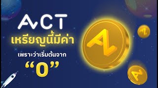 วิธีเพิ่ม เหรียญ ACT BUSD ใน MetaMask [upl. by Reiter]