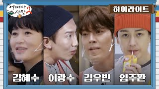 하이라이트 시즌2 라인업 실화 ‘어쩌다 알바생’을 소개합니다 어쩌다사장2 EP1 [upl. by Idahs]