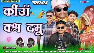 aadivasi new song Shankar aur nayara Ka 🎤 singer Antara Singh Solanki ka new song remix DJ [upl. by Dahlia]