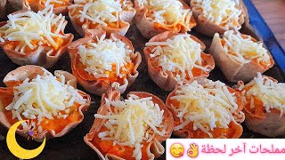 أسهل وألذ مملحات رمضان وجديهم فآخر لحظة غتولي مدمنة عليهم🌙Ramadan 2022 Mini quiche fácil y rico [upl. by Shaff]