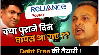 Reliance Power क्या पुराने दिन वापस आ गए  Debt Free की तैयारी [upl. by Pelpel359]