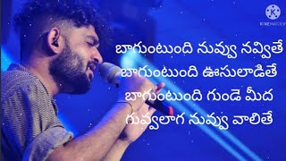 baguntundi song Lyrics in Telugu [upl. by Mannes944]