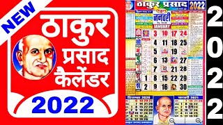 Thakur prasad Calendar 2022  2022 Calendar Download Thakur Prasad Calendar  ठाकुर प्रसाद 2022 फ्री [upl. by Eniamaj]