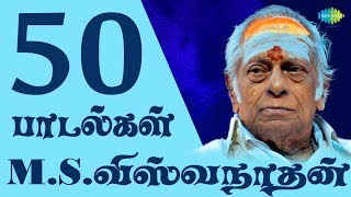 Top 50 Songs of MS Viswanathan  மெல்லிசை மன்னர்  One Stop Jukebox  Tamil  Original HD Songs [upl. by Laefar]