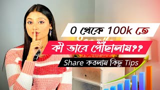 100k অবদি কিভাবে পৌঁছালাম । Copyright claim 😔 কোন App থেকে Edit করি 🤫 Income কতো dance youtube [upl. by Nnaes]