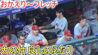 やっぱりフレッチが大の仲良し！【大谷翔平選手】対コロラド・ロッキーズ～シリーズ２戦目～Shohei Ohtani vs Rockies 2023 [upl. by Reseda]