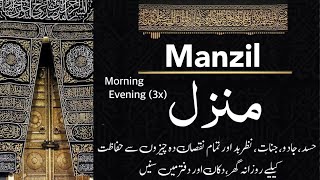 🔴Manzil Dua 3x  the most popular of Manzil  cure from black magicevil eye  episode 80 [upl. by Llyrat]