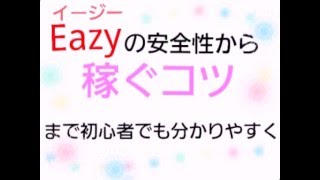 Eazy（イージー）のメールレディ副業アプリ体験談！稼げる？ [upl. by Simson495]