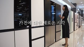 요즘 떠오르는 핫한 LG Objet Collection 같이 구경해봐요 [upl. by Yentyrb]