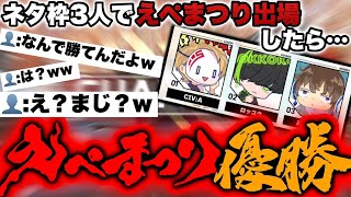 【驚愕】ふざけたメンバーであの“えぺまつり”に挑んだら謎に勝ってしまったんだがｗｗｗｗｗｗ Apex Legends [upl. by Alledi]