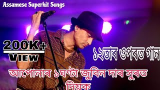 Zubeen Garg Assamese Song 2K24  Assamese Song  Zubeen Garg  Assamese Song Remix  Superhit song [upl. by Onstad]