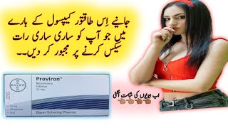 Proviron tablet Benefits in urdu  Proviron Mesterolone  Proviron Side effect  Proviron tablet 25 [upl. by Meador]