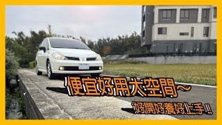 2009 NISSAN TIIDA 18 白🔥佳世達汽車榮獲 桃園車讚安心好店🔥 [upl. by Nisen399]