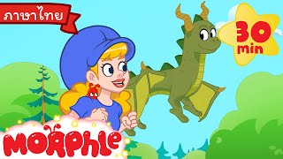 นิทานเรื่อง ยักษ์มิล่า  Morphle  การ์ตูนเด็ก  Thai Cartoons for Kids [upl. by Demona]