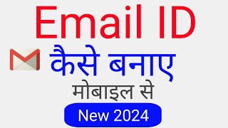 Email Id kaise Banaye l New Email Id kaise Banaye l email id kaise banaye I How To Create Email Id [upl. by Atiuqahs]