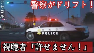 山や公道でドリフト！警察までも！【Assetto Corsa】 [upl. by Benioff875]