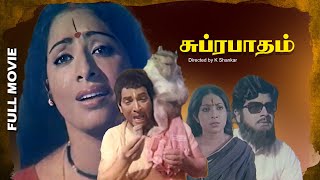 Suprabhatam Super Hit Tamil Family Drama Full Movie FtJai Ganesh Muthuraman KR Vijaya Sripriya [upl. by Suiravaj81]