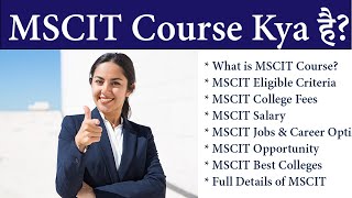 MSCIT कोर्स क्या है What is MSCIT Course MSCIT Course Kya he  Full Information in Hindi [upl. by Till231]