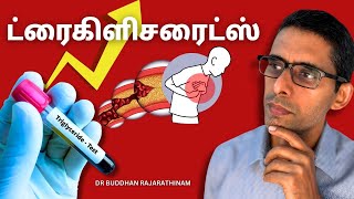 இதயத்திற்க்கு ஆபத்தா triglycerides heartattack [upl. by Eikkin793]