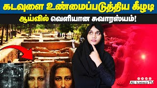 கடவுளை உண்மைப்படுத்திய கீழடிவெளியான உண்மைDr Nashmeera AsmiMuslim Lady Tamil [upl. by Dorcy881]