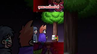 จุดจบ คนฉี่รดเจ้าที่  roblox kampong shorts kutcha [upl. by Biron804]