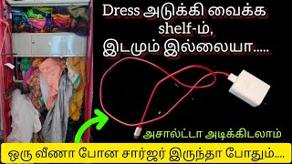 Dress வைக்க இடம் இல்லையா ஒரு சார்ஜர் ஒயர் இருந்தா போதும்tipskitchen tipsuseful tips [upl. by Satsoc]