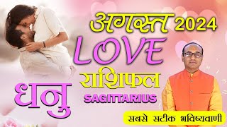 Sagittarius Love Horoscope August 2024  Dhanu Love Rashifal August 2024  Sagittarius Horoscope [upl. by Audi]