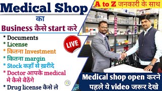 Medical Store कैसे खोले  Medical store kaise khole 2022  Pharmacy Business idea  Medicalstore [upl. by Ariek647]