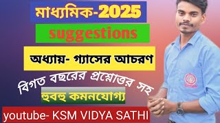 Madhyamik suggestions2025 physical scienceভৌতবিজ্ঞান gaser achoran [upl. by Ahsil]