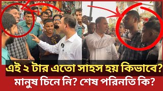 এবার ভোক্তা অধিকারের এই কর্মকর্তাকে হয়রানি করার চেষ্টা শেষ পরিনতি কি  Daily Issues Vokta odhikar [upl. by Adriano934]