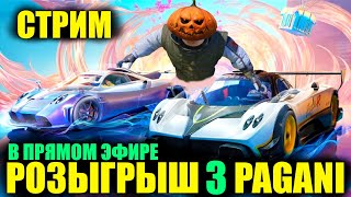 🎃РОЗЫГРЫШ 3 СКИНОВ PAGANI в ПРЯМОМ ЭФИРЕ на 4K ЛАЙКОВ DREAM STREAM PUBG MOBILE [upl. by Dominick]