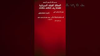 SYRIAC ALPHABET SONG [upl. by Waine]