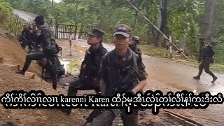 November 13 2024 Karenni Karen PDF war👮🏻‍♀️ နီၢ်ဂံၢ်428 [upl. by Durarte355]