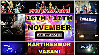 PATTAMUDAI 16TH17TH NOVEMBER KARTIKESWOR VASANI 2024 4K 60fps 🎇❤️🥳 [upl. by Spear]