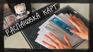 распаковка карт Stray Kids  kpop cards unboxing [upl. by Hettie]