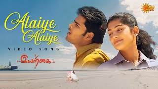 Alaiye Alaiye  Video Song  Iyarkai  Shyam  Arun Vijay  Radhika  Vidyasagar  Sun Music [upl. by Herahab]