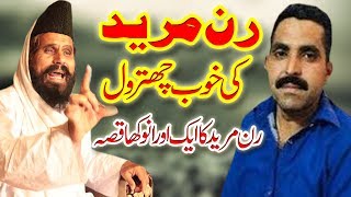 Allama Maulana Abdul Hameed Chishti By Ran Mureed New HD Bayan [upl. by Philemol446]