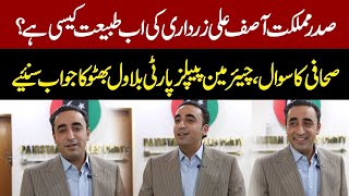 Chairman PPP Bilawal Bhutto Zardari Talk About Father amp President Asif Ali Zardaris Health [upl. by Kcirtemed]