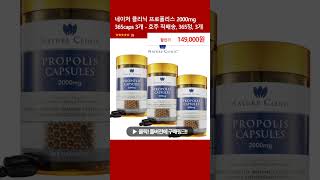 네이처 클리닉 프로폴리스 2000mg 365caps 3개  호주 직배송 365정 3개 [upl. by Aerdnua]