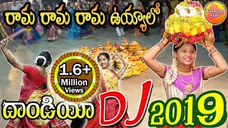 Rama Rama Rama Uyyalo Dandiya Bathukamma Dj Song  2023 Bathukamma Dj Songs  New Bathukamma Dj Song [upl. by Novahc141]