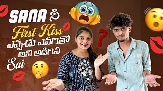 Sana నీ First Kiss ఎప్పుడు ఎవరితో అని అడిగిన Sai gullyporis3121 [upl. by Beisel]