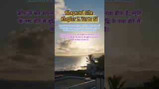 Bhagvad Geeta  Thought of the day god bhagvadgita knowledge gita shorts thoughts viral [upl. by Yelwah363]