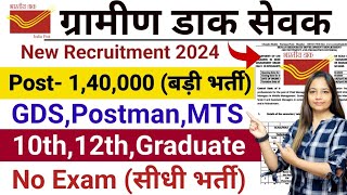 India Post GDS New Bharti 2024  GDS New Vacancy 2024  Post Office GDs Recruitment 2024  10th Pass [upl. by Brunella229]